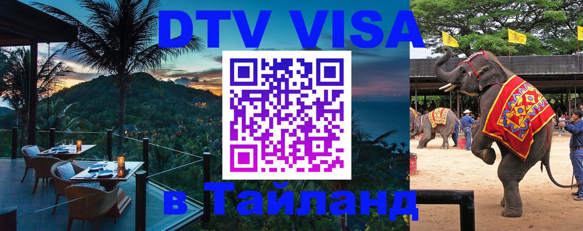 Visa в Таиланд 